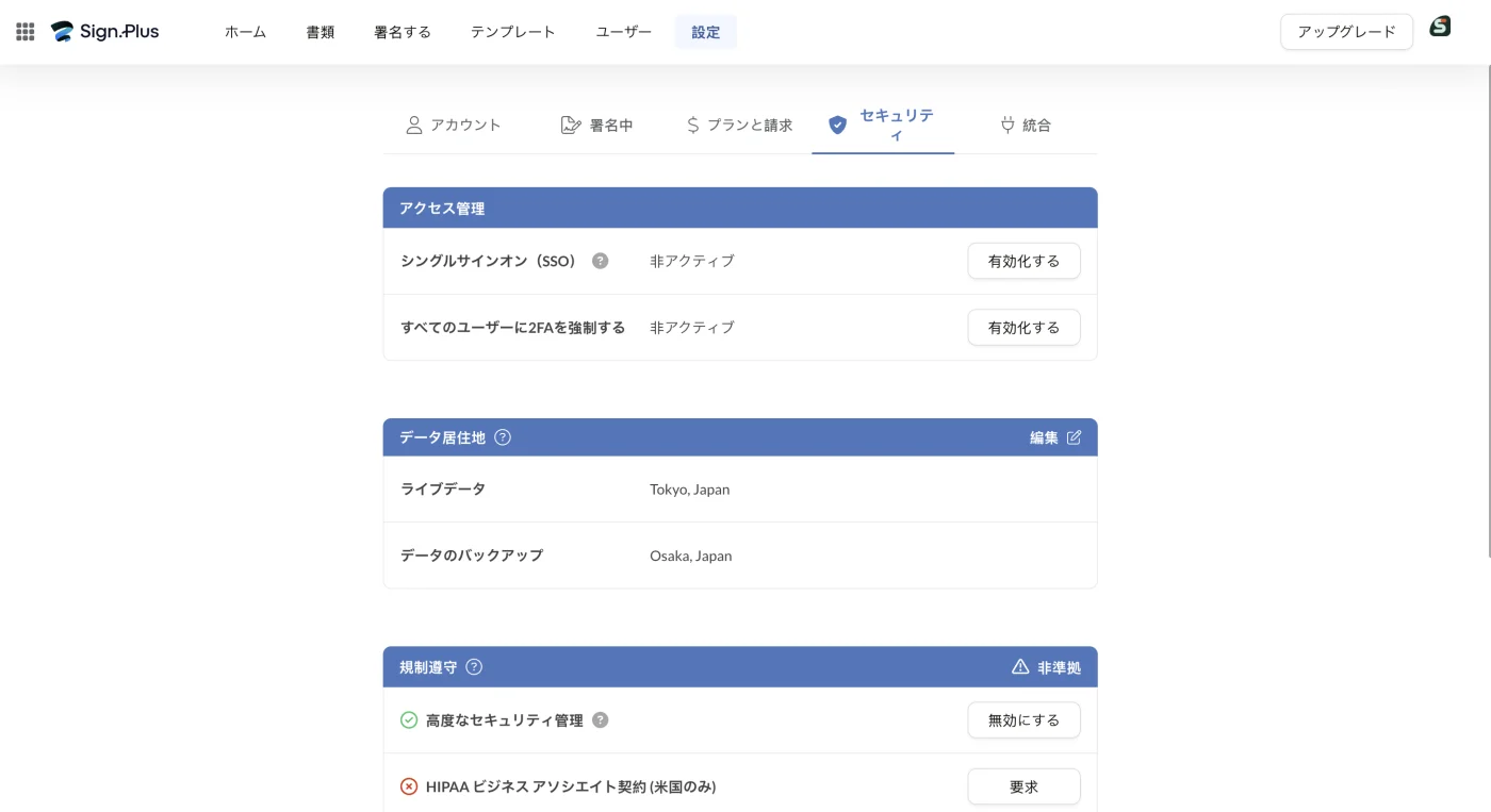 セキュリティ設定。SSO、全ユーザーへの2FA強制、データ居住地