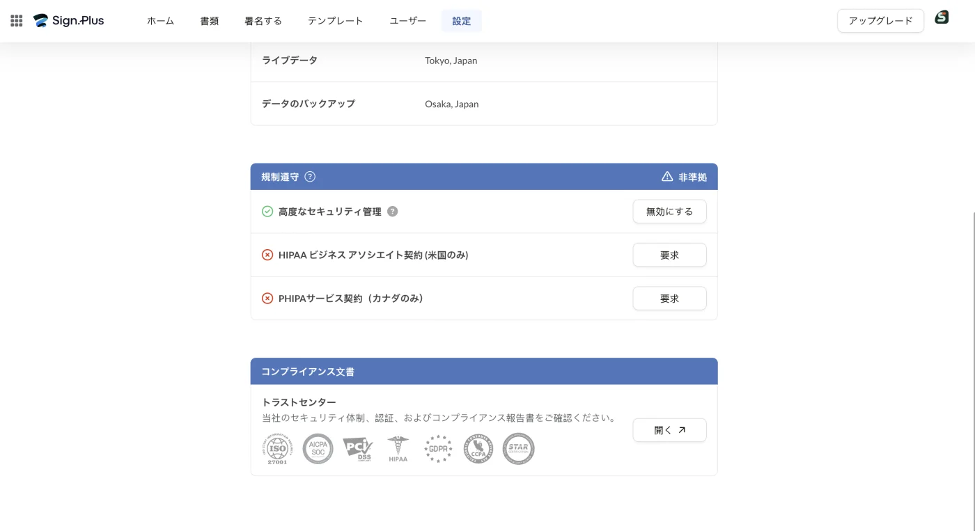 規制遵守とコンプライアンス文書。トラストセンターの認証バッジ