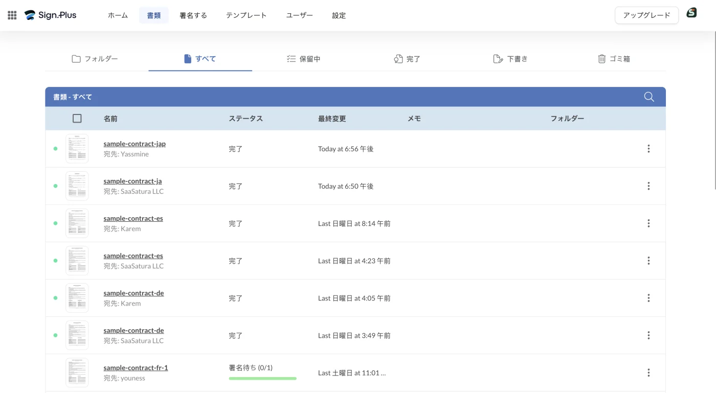 書類エリア。フォルダー、すべて、保留中、完了、下書き、ゴミ箱の6タブ