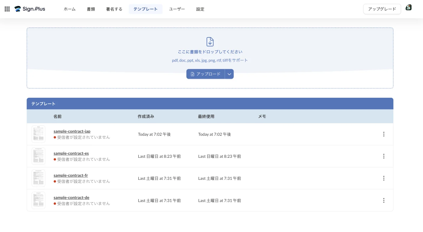 テンプレート画面。ドロップゾーンと保存済みテンプレートの一覧