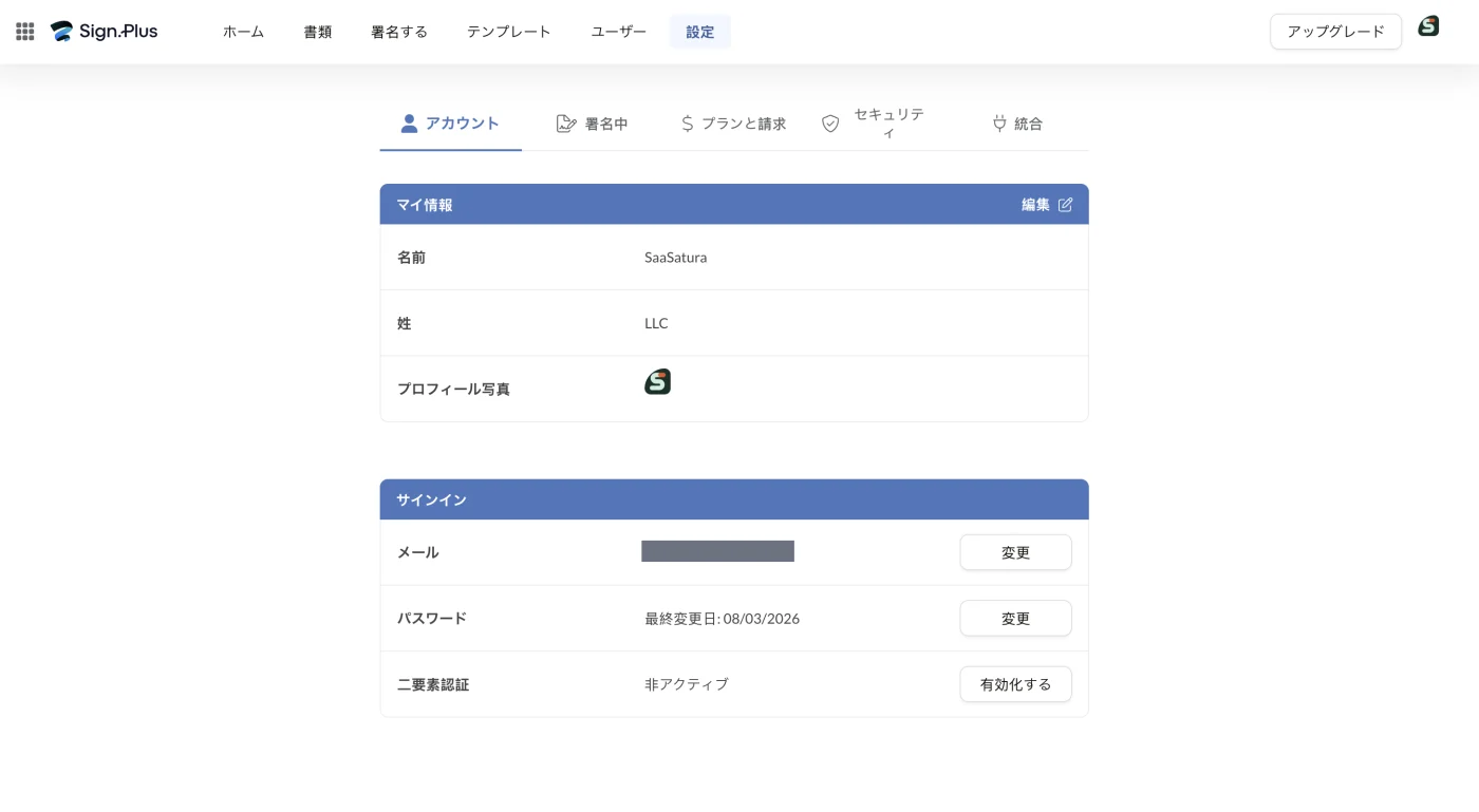 設定のアカウントタブ。プロフィール情報とサインイン、二要素認証の状態
