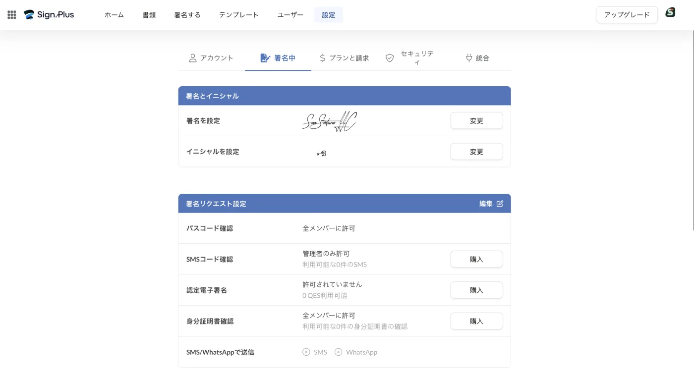 署名リクエスト設定。SMS・認定電子署名・身分証明書の残数がいずれも0件