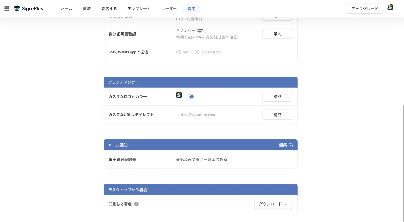 ブランディング設定。カスタムロゴとカラー、カスタムURLリダイレクト、メール通知