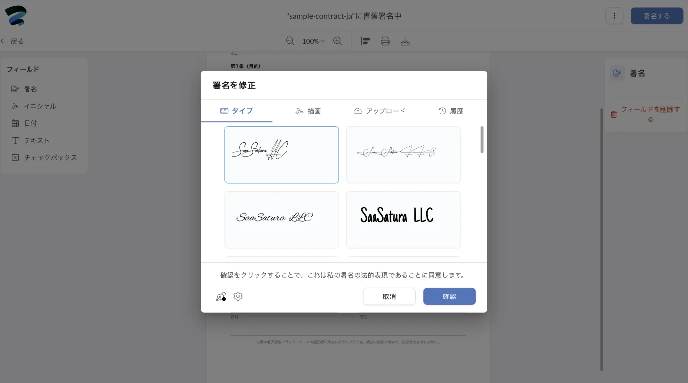 署名を修正ダイアログ。タイプ、描画、アップロード、履歴の4タブと生成された手書き風署名