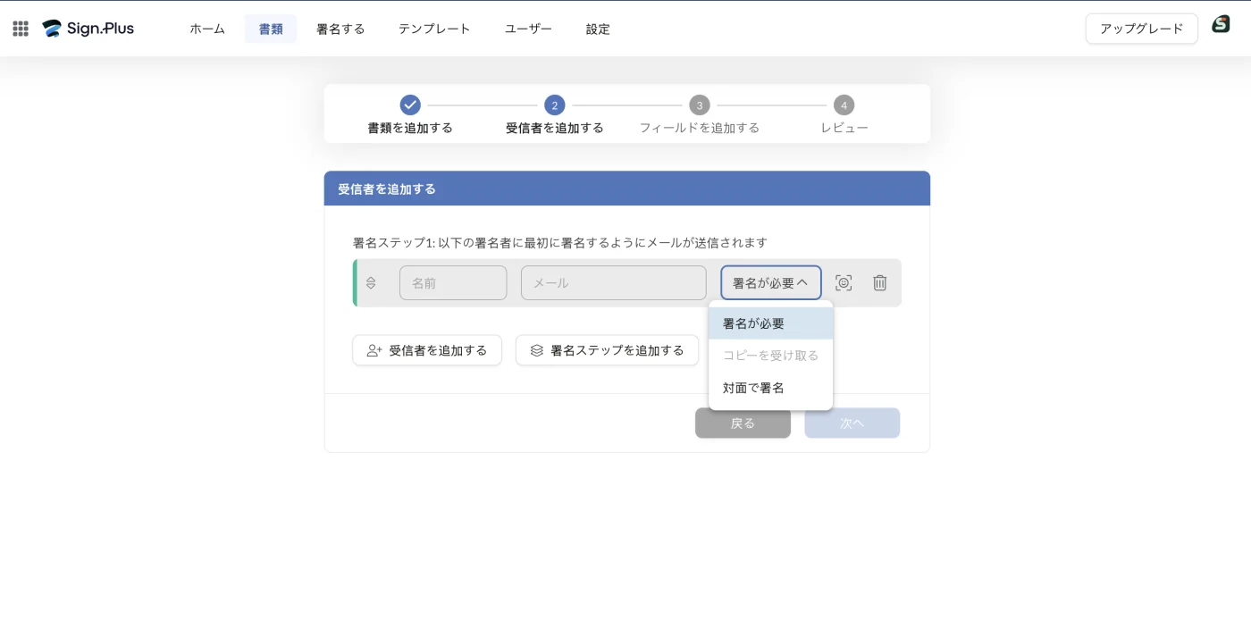 受信者を追加する画面。役割のドロップダウンに署名が必要、コピーを受け取る、対面で署名が並ぶ