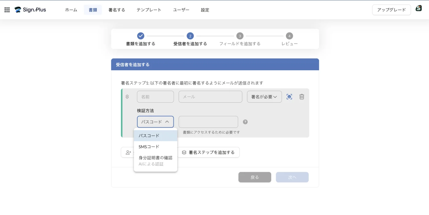 検証方法のドロップダウン。パスコード、SMSコード、AIによる身分証明書の確認