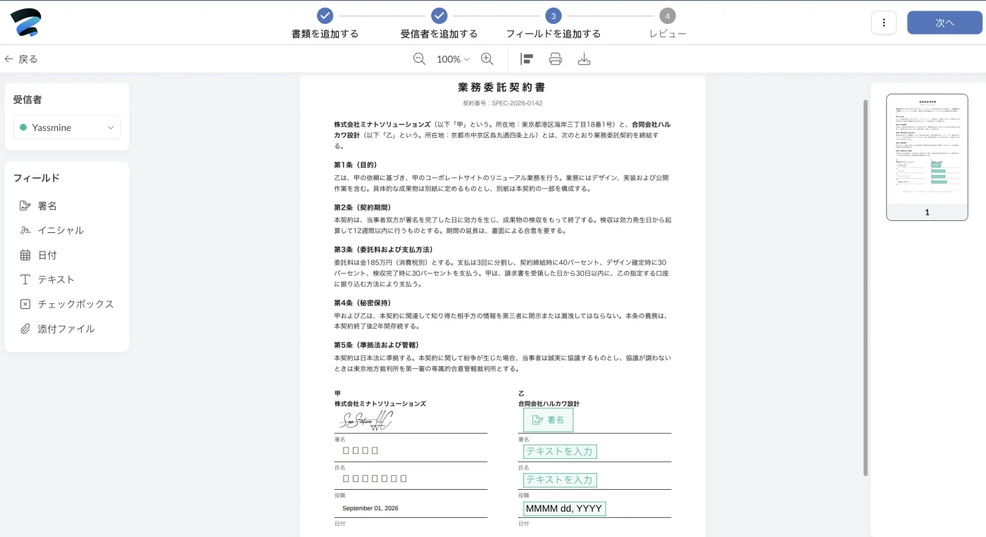 フィールドを追加する画面。受信者セレクタと相手用の緑のプレースホルダー