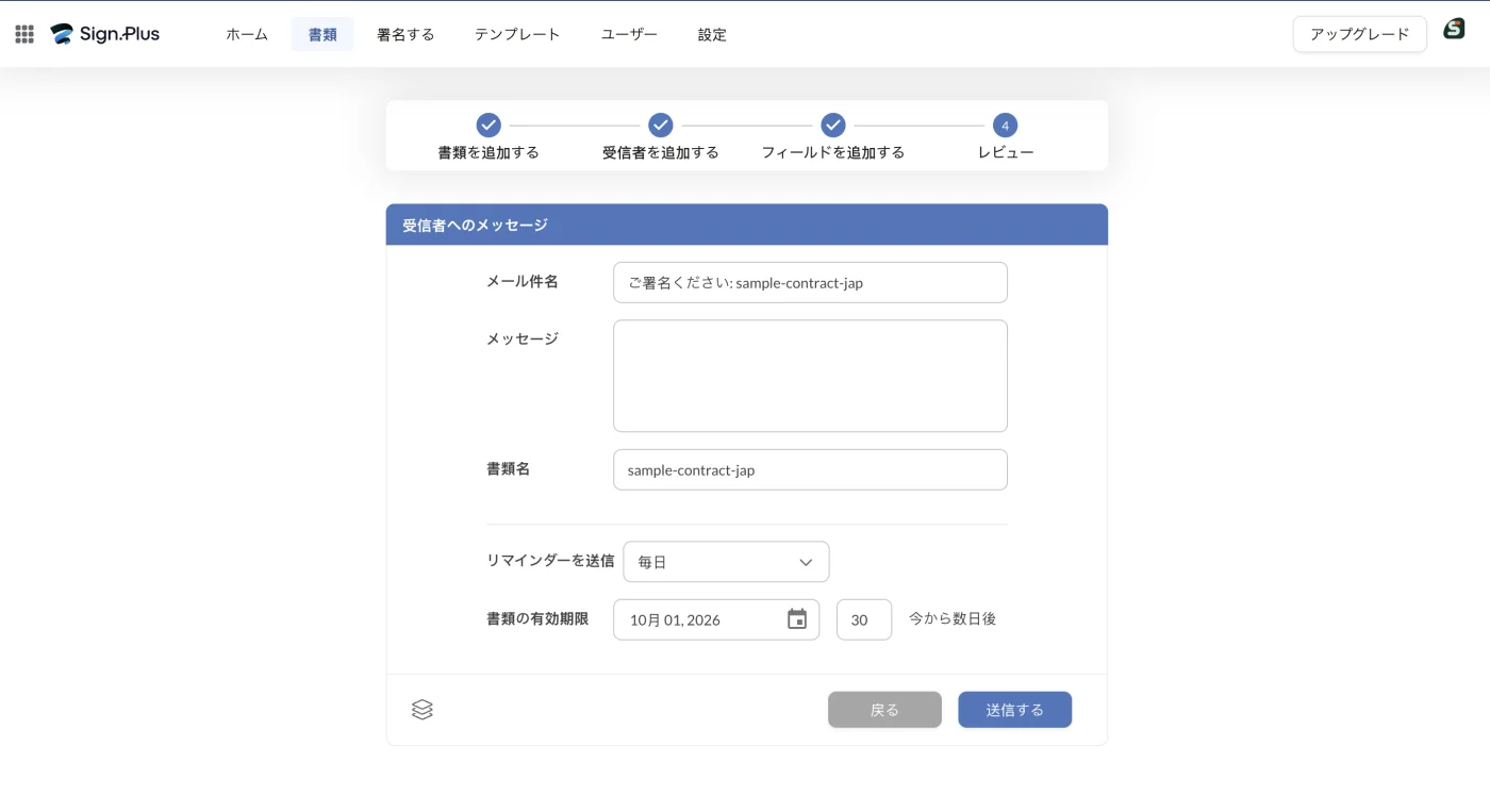 レビュー画面。メール件名、メッセージ、毎日のリマインダー、30日の有効期限