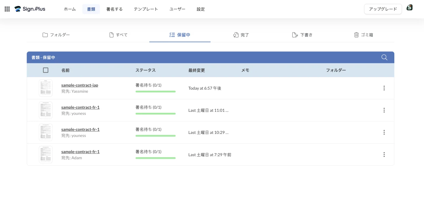 書類の保留中タブ。署名待ち (0/1) と進捗バー
